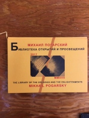 The library of the openings and the enlightenments : catalogue of an art project / Mikhail Pogarsky