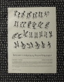 Alphabet of Bones / Joyce Cutler-Shaw