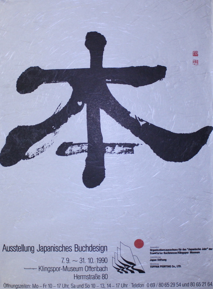 Ausstellung Japanisches Buchdesign : 7.9 - 31.10.1990 / Klingspor-Museum Offenbach