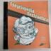 Encyclopedia Destructica: Volume Atum, Issue the Second / Jamie Biunno, Sarah Koljonen, Jairan Sadeghi; edited by Christopher Kardambikis and Tom Weinrich
