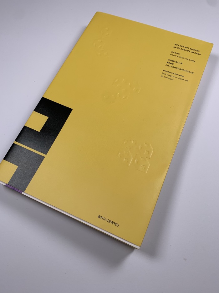 Imitating and Innovating: Book Design by Lu Jingren and His 10 Protoges