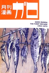 Exhibition catalog for "Garo Manga: The First Decade, 1964-1973"