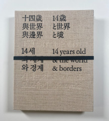 14 years old & the world & borders / Shitamichi Motoyuki 