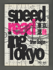 Speed Reading Tokyo / Brian Boigon