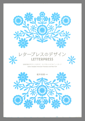 Letterpress: Select Designs from San Francisco and New York / Miki Usui