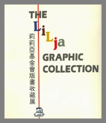 The Lilja Graphic Collection / The Lilja Graphic Collection